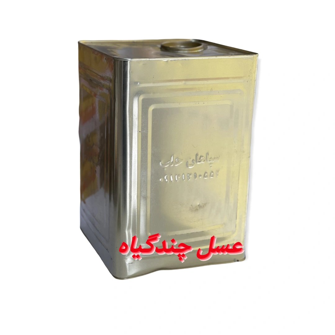 عسل طبیعی چندگیاه (20 کیلویی) با کیفیت بسیار اعلا و عطر و طعم عالی و مطلوب