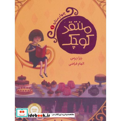 کتاب منتقد کوچک
