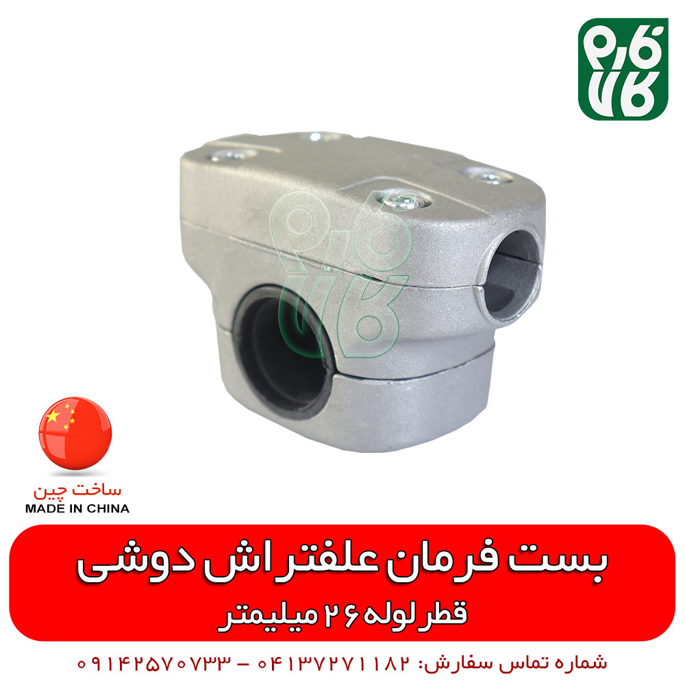 بست فرمان کیفیت بالای علفتراش دوشی