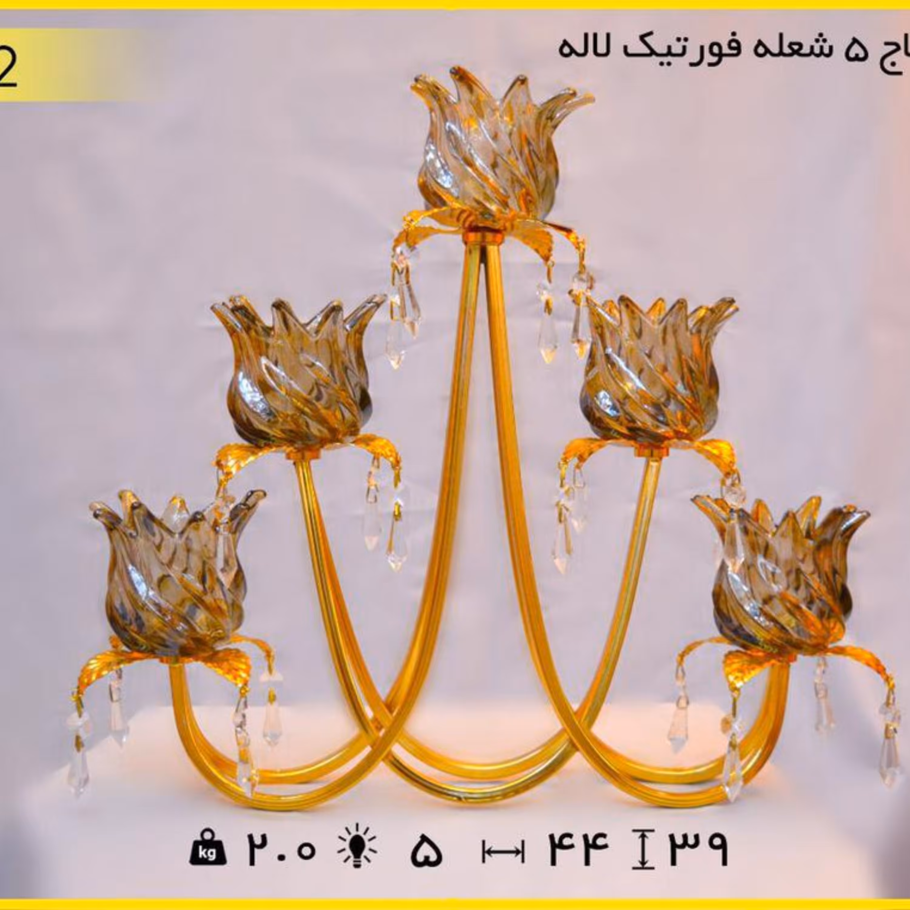 شمعدان تاج 5 شعله فورتیک لاله