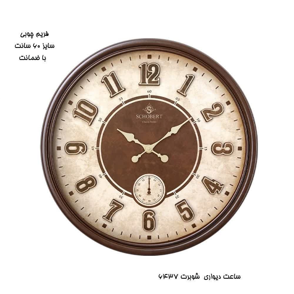 ساعت دیواری شوبرت کد 6437