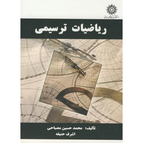 کتاب ریاضیات ترسیمی