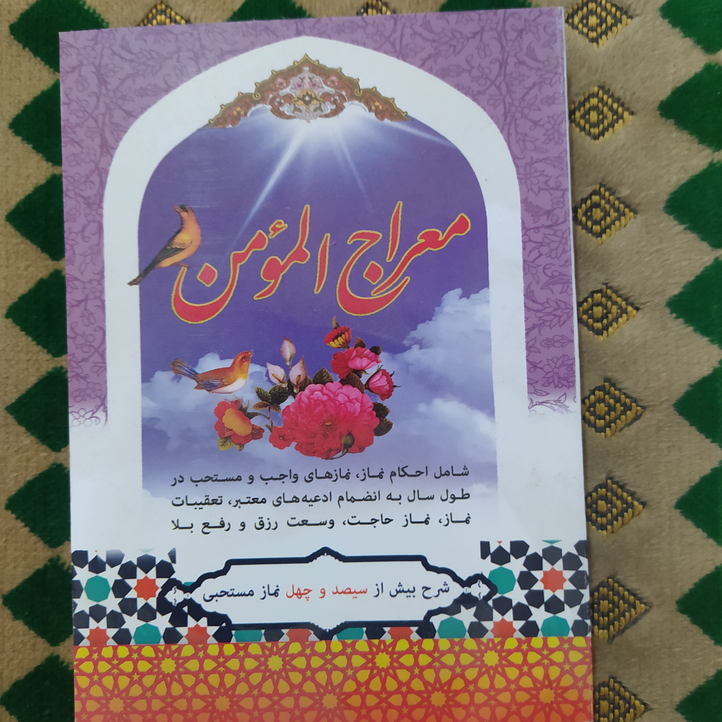 معراج مومن