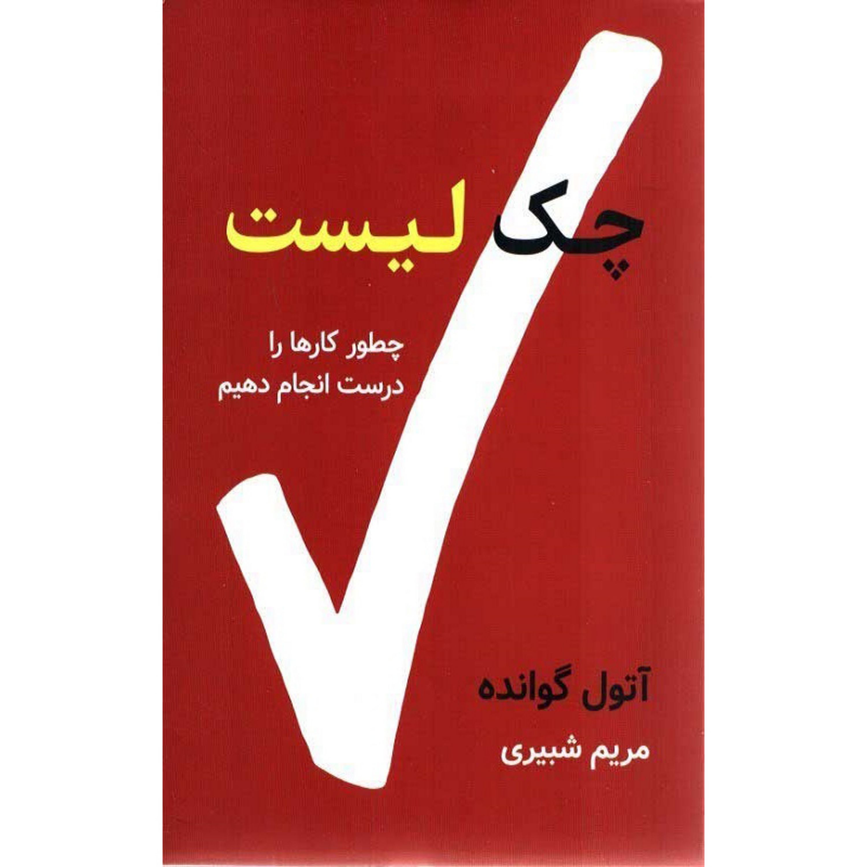 کتاب چک لیست
