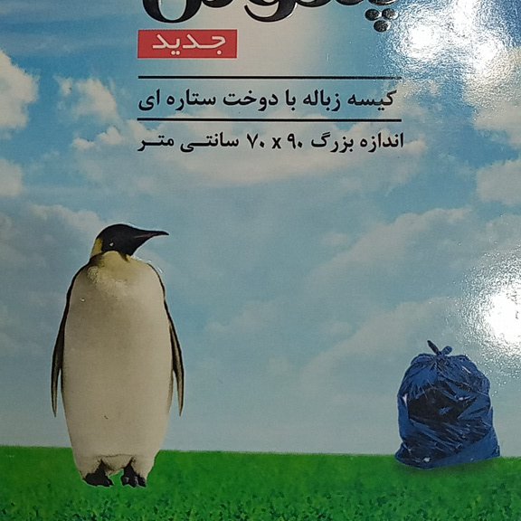 کیسه زباله کارتنی 3رول90×70
