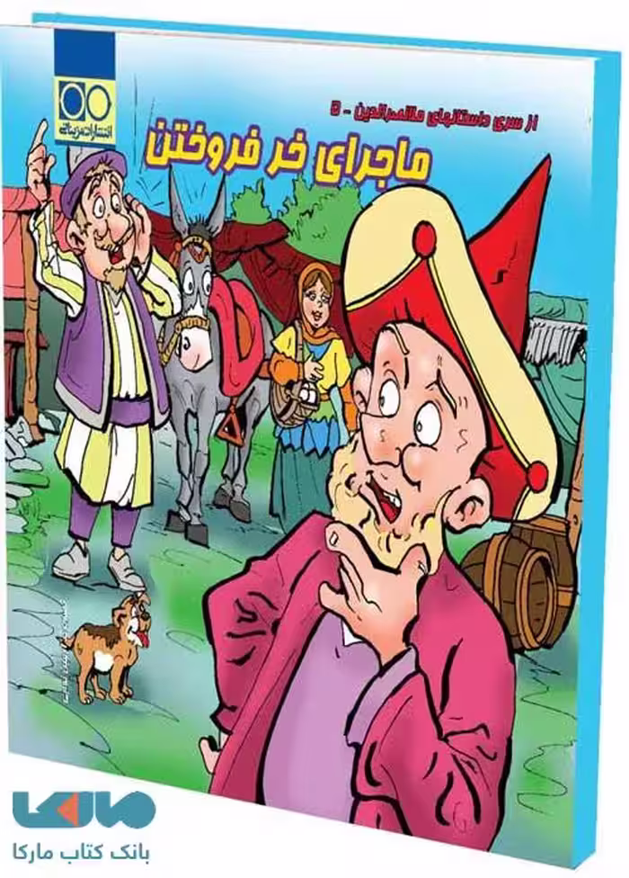 ماجرا خر فروختن نشر تک رقمی - مزینانی
