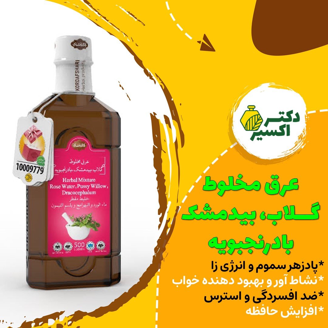 عرق مخلوط گلاب ، نعنا، بادرنجبویه