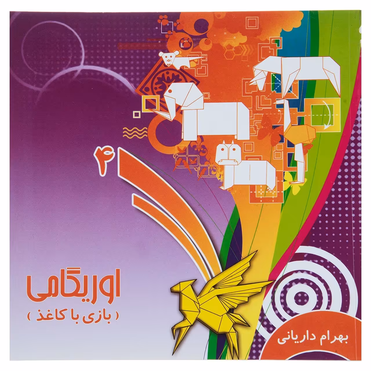 کتاب اوریگامی چهار اثر بهرام داریانی