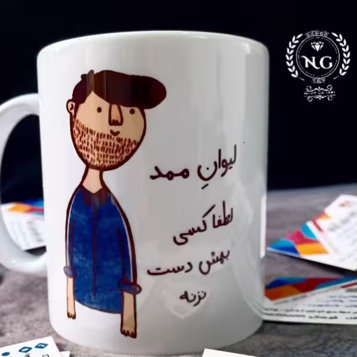 لیوان سرامیکی با طرح دلخواهتون