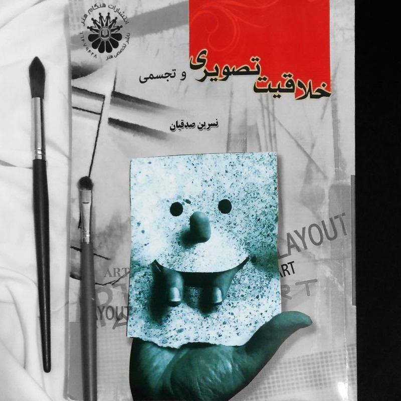 کتاب خلاقیت تصویری و تجسمی ویژه کنکور هنر