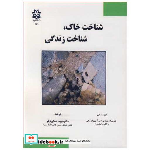 شناخت خاک، شناخت زندگی