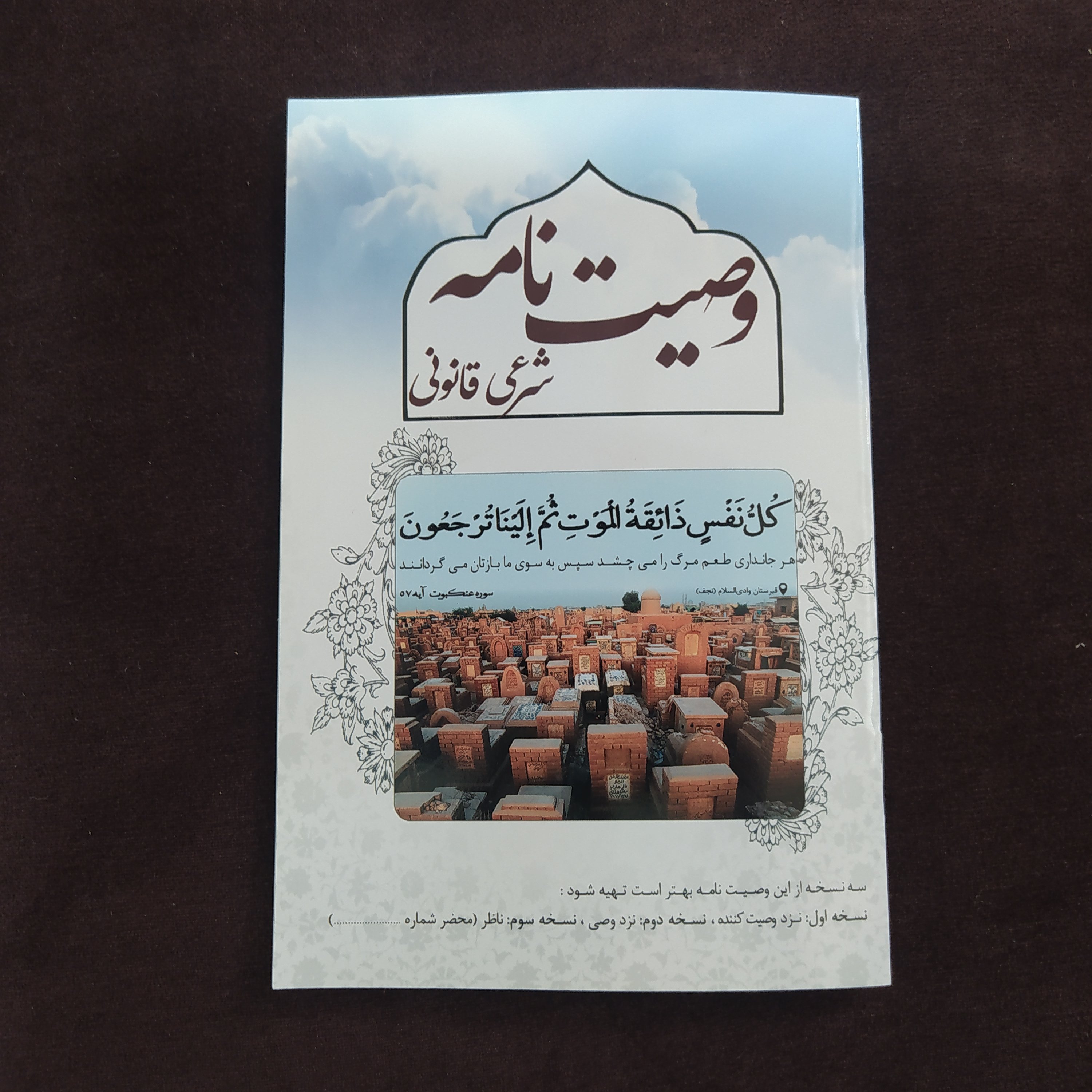 وصیت نامه شرعی و قانونی 