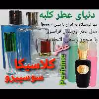 عطر کلاسیکا سوسپیرو 5 میل