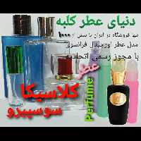 عطر کلاسیکا سوسپیرو 5 میل