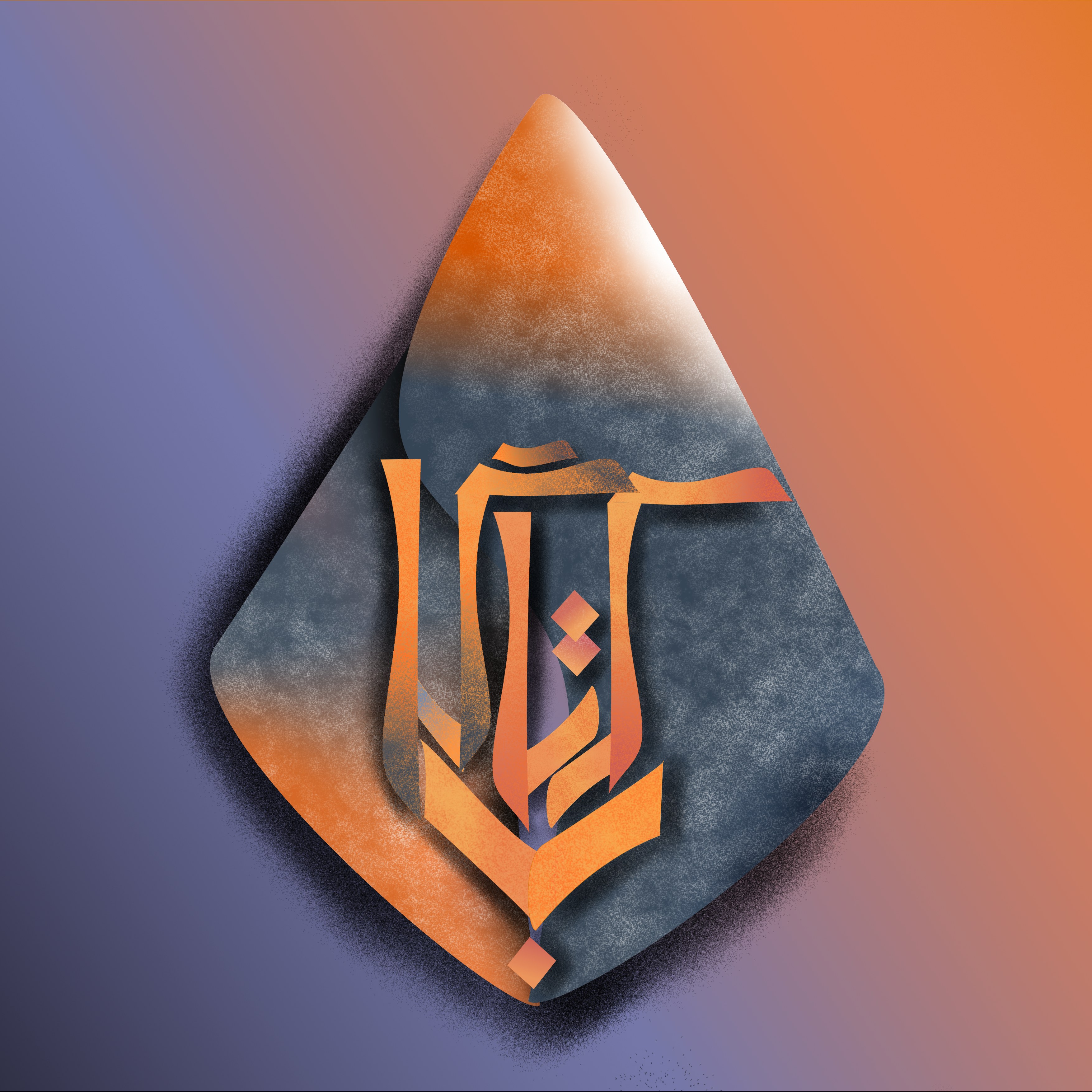 دو رساله در وجود ذهنی اثر ابوالحسن کاشانی و عبدالباقی صدر نشر مولی 