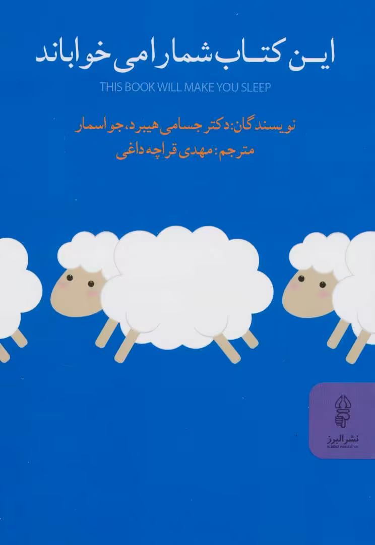 کتاب این کتاب شما را می خواباند