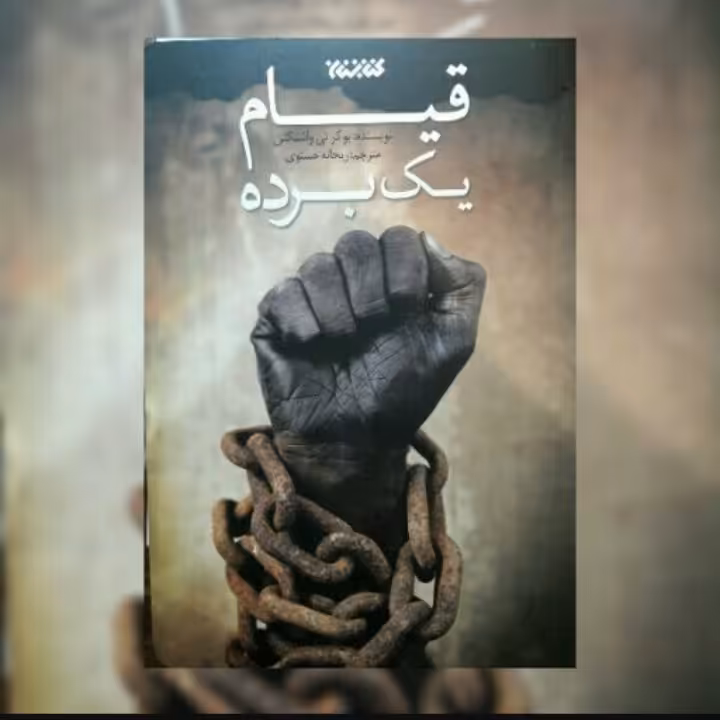 کتاب " قیام یک برده "