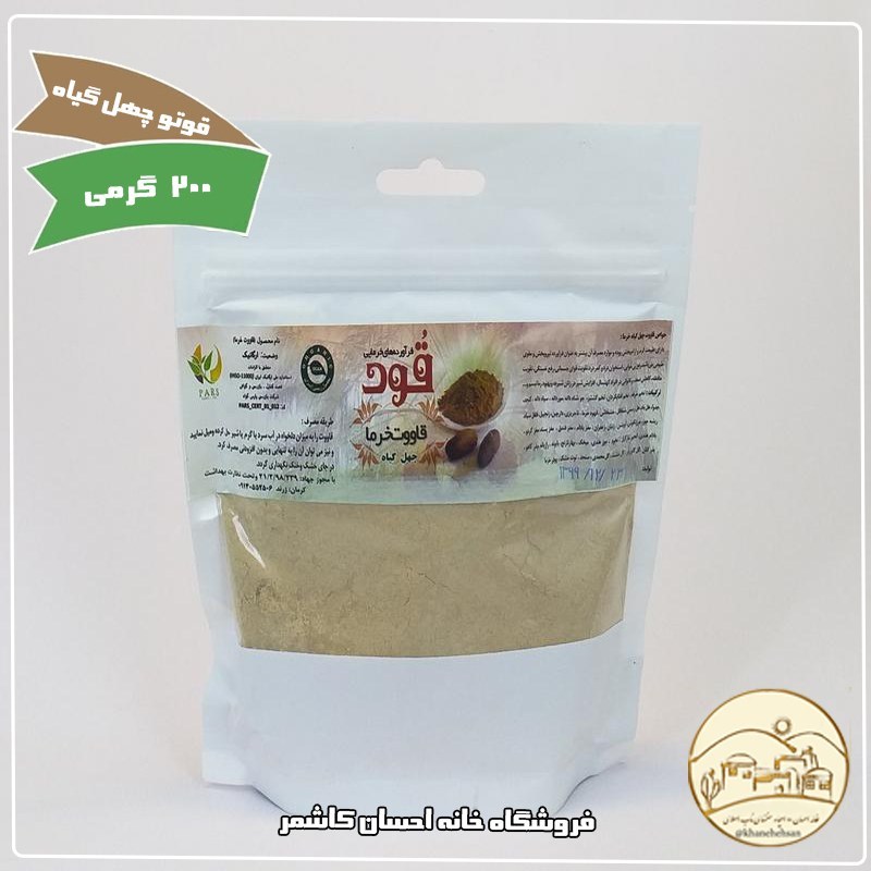 قوتو چهل گیاه کرمان  200 گرمی خانه احسان کاشمر