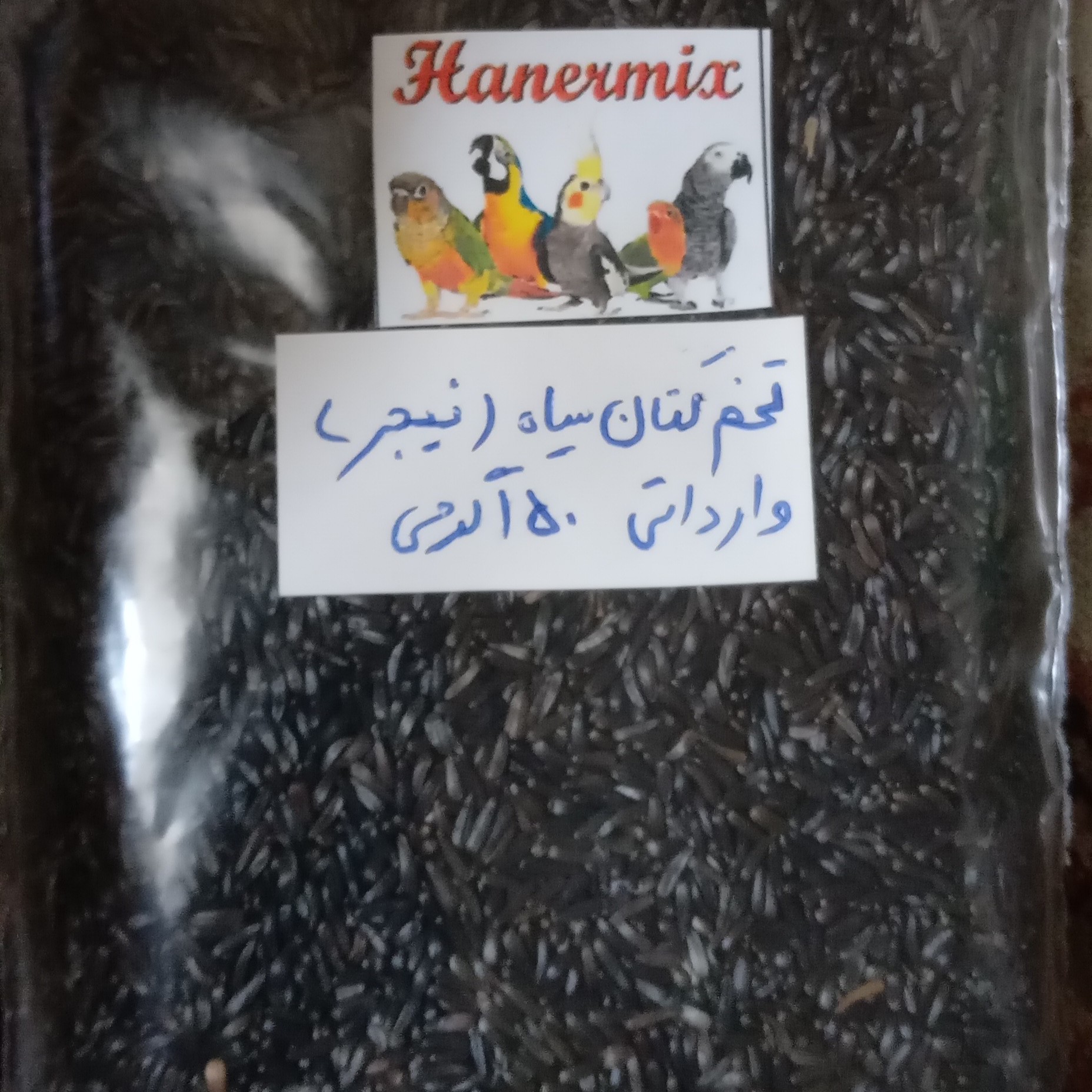 تخم کتان سیاه نیجر دان قناری و پرندگان زینتی برای آماده سازی پرنده و تحریک کننده150گرمی وارداتی بلژیکی