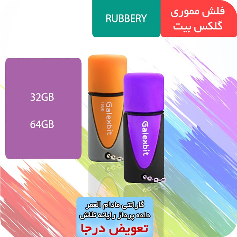 حافظه فلش مموری برند گلکس بیت مدل RUBBERY ظرفیت 64 گیگابایت