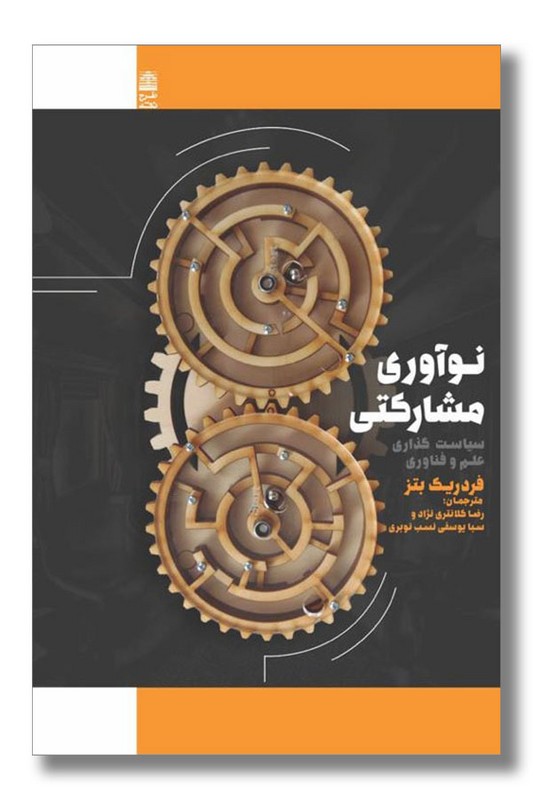کتاب نوآوری مشارکتی