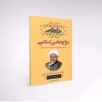 کتاب مزاج شناسی نظرپور شبکه طب 