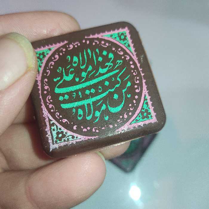 شکلات کاکایویی طرح غدیر بسته 15 تایی