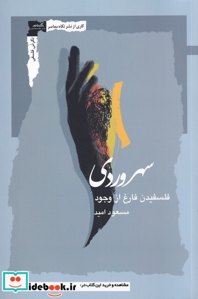 کتاب سهروردی