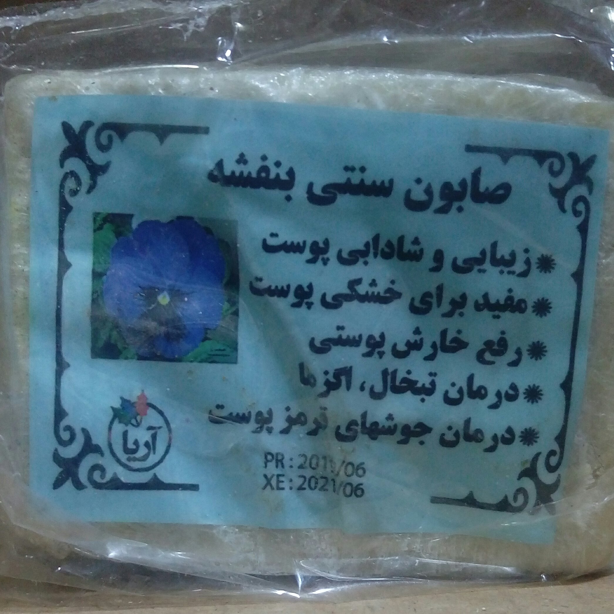 صابون سنتی بنفشه اصل