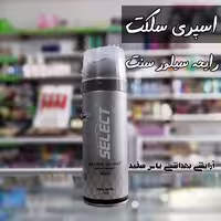 اسپری سلکت رایحه سیلور سنت 