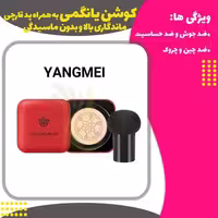 کوشن اورجینال یانگمی به همراه پد قارچی 