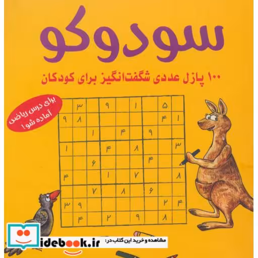 کتاب سودوکو