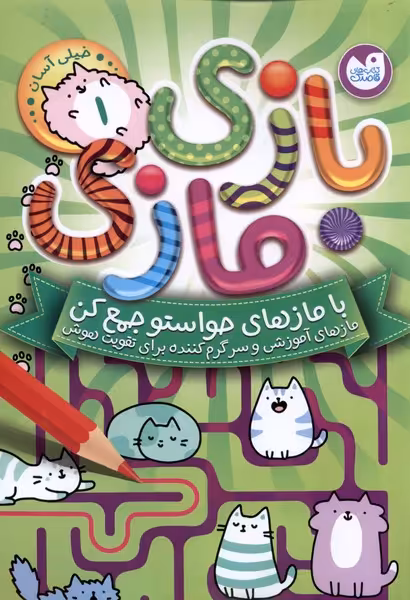 کتاب بازی مازی 1 ذکر اثر آرکتوروس ترجمه جواد ثابت نژاد