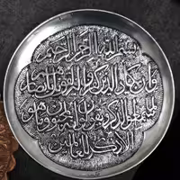 بشقاب قلم زنی وان یکاد کار هنرمندان زنجای