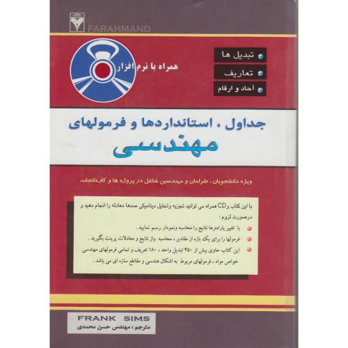 کتاب جداول