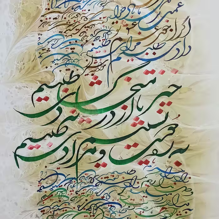 تابلوی خوشنویسی خط شکسته بر روی کاغذ ابر و باد گلاسه