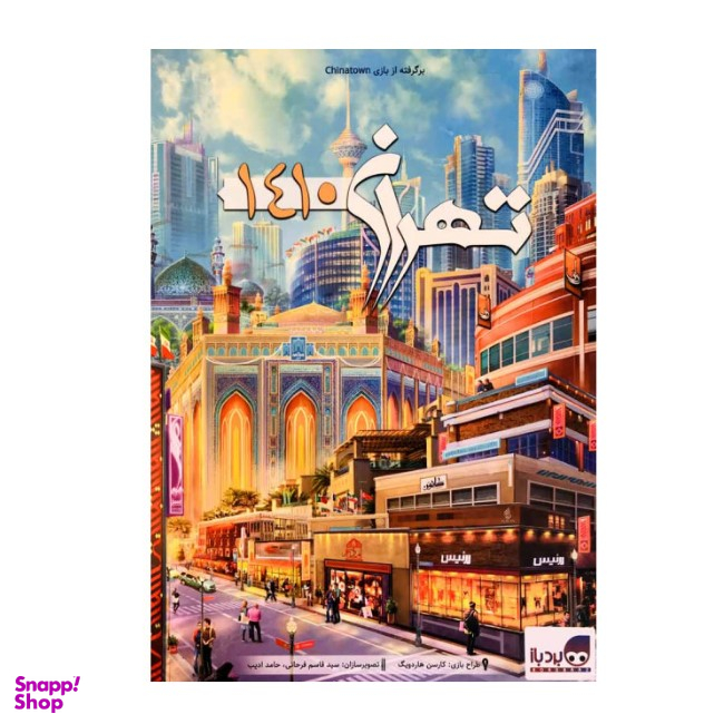 بازی ایرانی تهران 1410