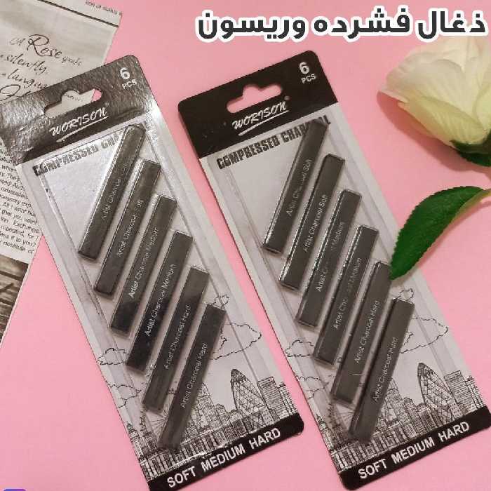 ذغال طراحی فشرده وریسون