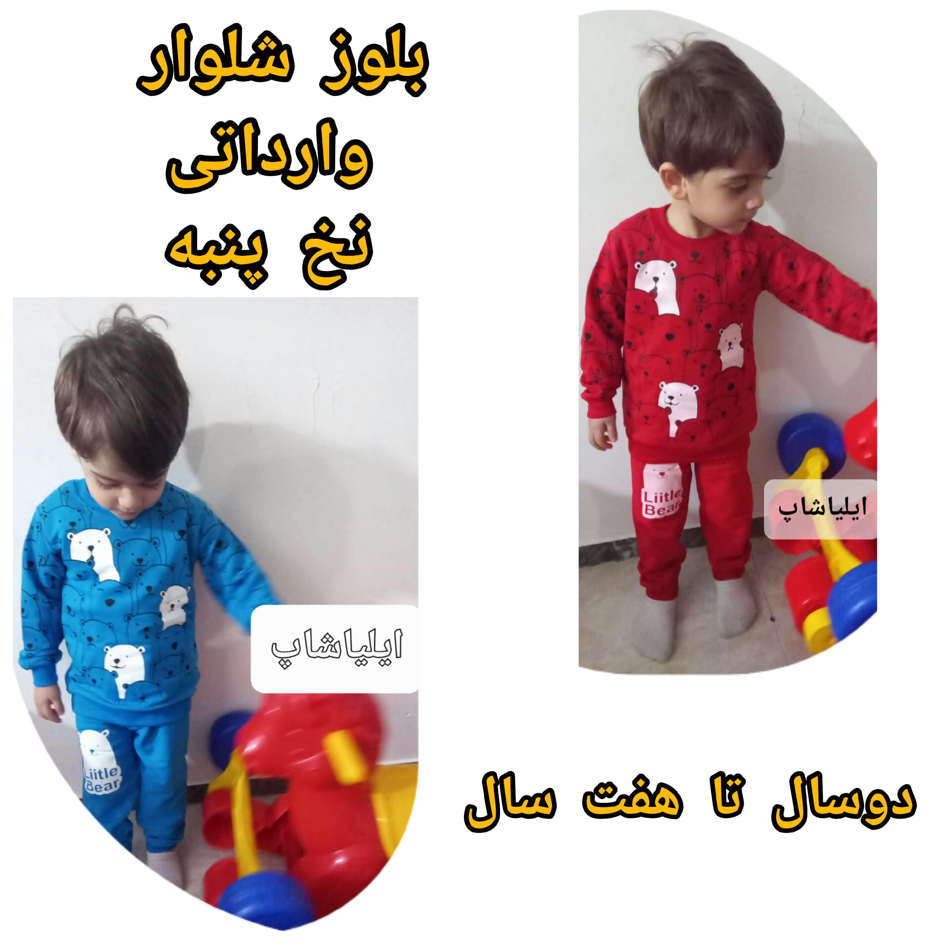 ست بلوز شلوار وارداتی جنس پنبه با چاپ خرسی کیفیت عالی بلوز شلوار پسرانه و دخترانه سایز دوسال تا شش هفت سال