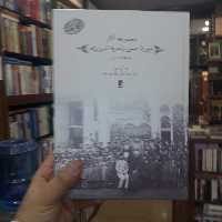 کتاب مجموعه آثار میرزا حسن رشدیه تشر کتاب طه