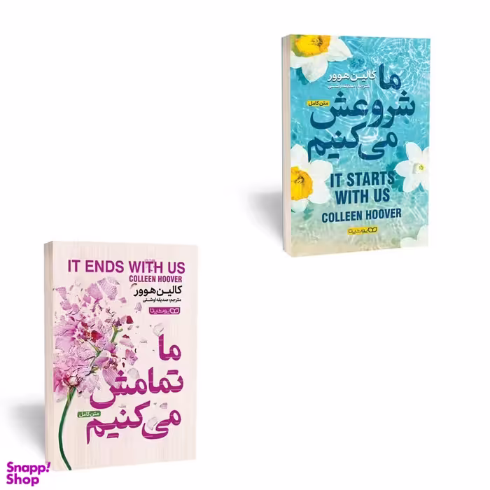 کتاب ما تمامش می کنیم، ما شروعش می کنیم اثر کالین هوور انتشارات یوشیتا 2 جلدی