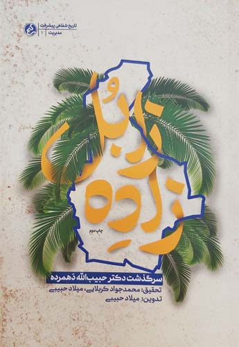 کتاب زاده زابل