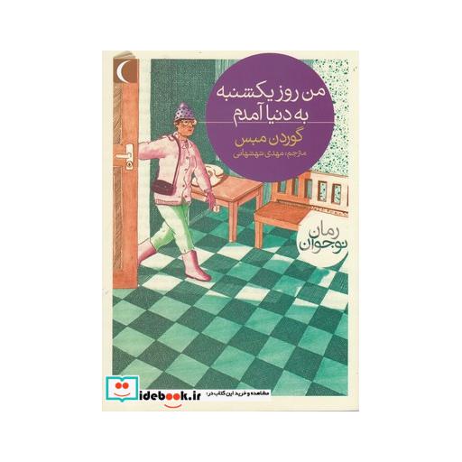 کتاب من روز یکشنبه به دنیا آمدم