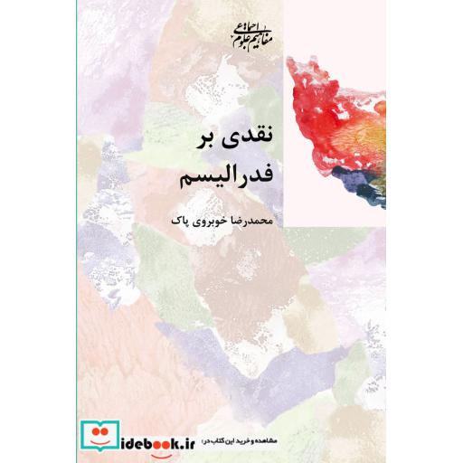 کتاب نقدی بر فدرالیسم