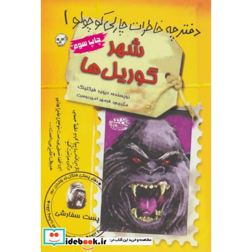 کتاب دفترچه خاطرات چارلی کوچولو 1