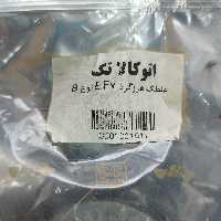 غلطک هرز گرد سمند EF7 نوع B برند اتو کالا تک