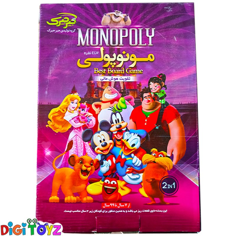 بازی فکری مونوپولی - شخصیت های انیمیشنی - 2 بازی در 1 بسته - Monopoly Brain Game