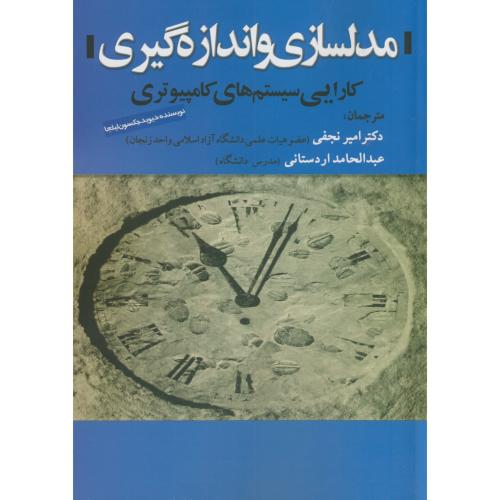 کتاب مدلسازی و اندازه گیری