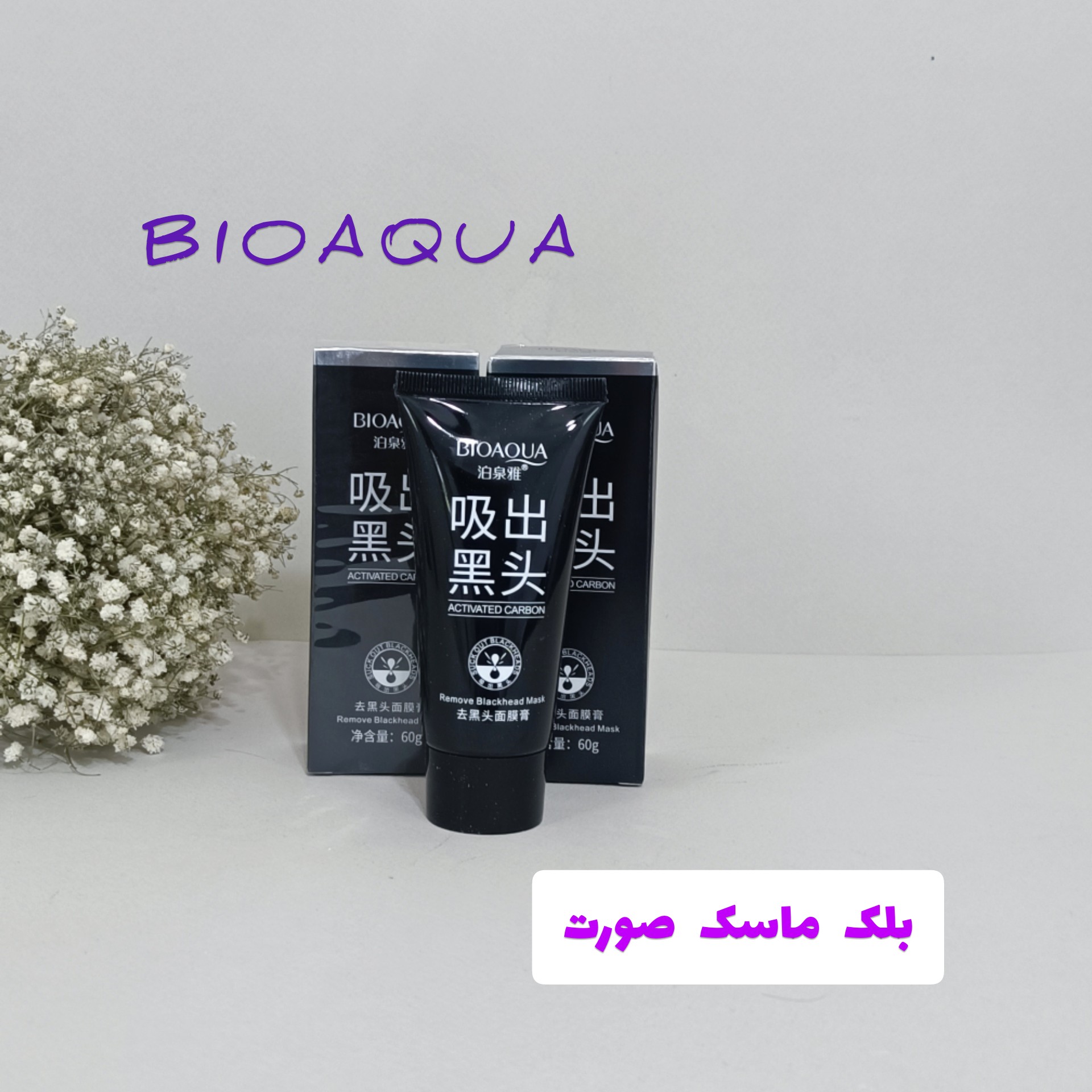 ماسک صورت  ذغال 