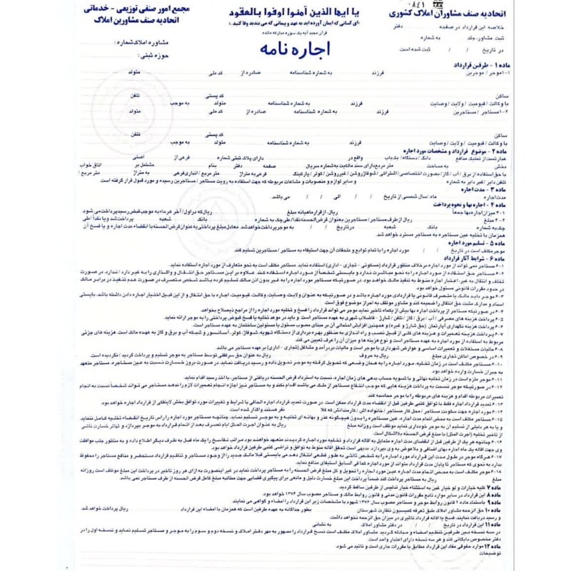 اجاره نامه املاک کاربن دار سایز 35 در 50 (3 برگی)